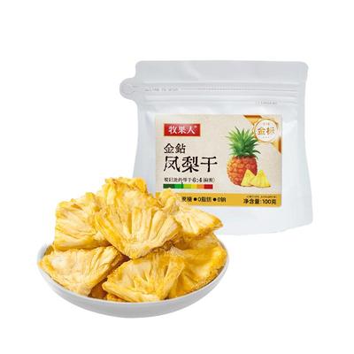 牧果人金钻凤梨干西双版纳果脯无添加蔗糖菠萝干办公室休闲零食