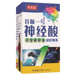 正品名老验方堂元宝枫籽油凝胶糖果0.7g*60粒神经酸口服儿童学生