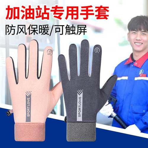 秋冬季加油站专用手套防静指工作人员加油员防寒保暖触屏加绒滑雪