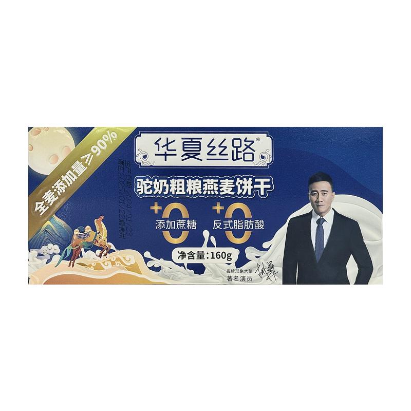 華夏絲路新疆駝奶燕麥餅干代餐粗糧飽腹無添加蔗糖成人小孩零食