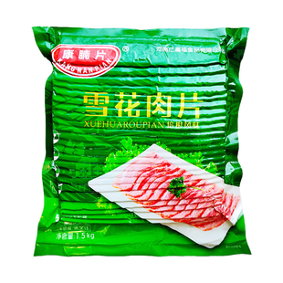 亿家福雪花肉片1.5kg*8包早餐手抓饼配料 三明治披萨烘培烧烤肉片