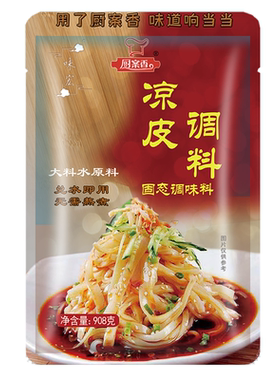 厨案香凉皮商用西安宝鸡大料水
