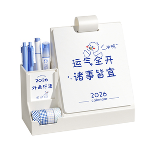 月历2026年新款台历桌面摆件马年创意带笔筒办公室工作自律打卡计划本定制logo2025月历记事小台历本