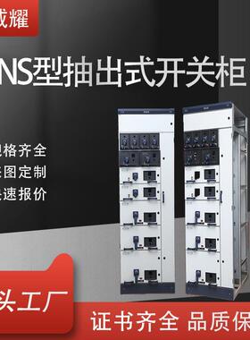MNS抽屉式开关配电柜低压开关柜抽出式配电设备进出线柜电气厂家
