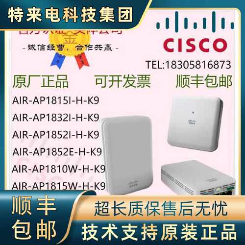 议价思科 AIR-AP1815I/1815W/1832I/1810W/1852I/1852E-H-K9 C无