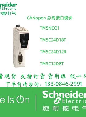 议价施耐德RS485 PCI通信模块TM5PCRS4 TM5PCRS2 TM5PCDPS TM5NS3
