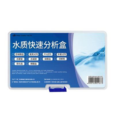 亚硝酸盐测试剂氨氮溶解氧硬度水族鱼缸PH余氯水产养殖水质检测盒