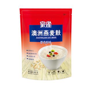 家雀燕麦麸皮澳洲进口袋装早餐代餐原味谷物即食冲饮麦片