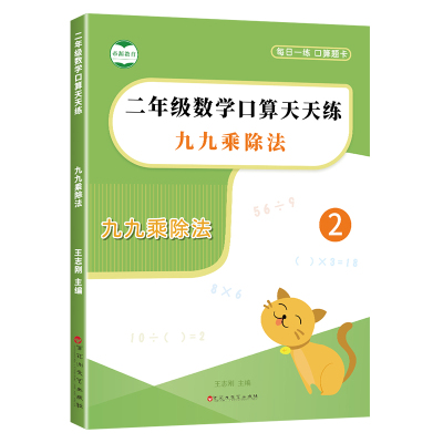 九九乘除法练习题口诀表