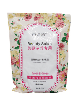 玫瑰精油保湿美容院香薰软膜粉