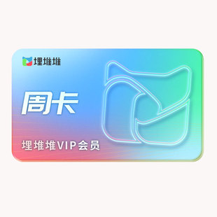 埋堆堆TVB港剧会员7天移动端影视会员周卡官方直充不支持电视