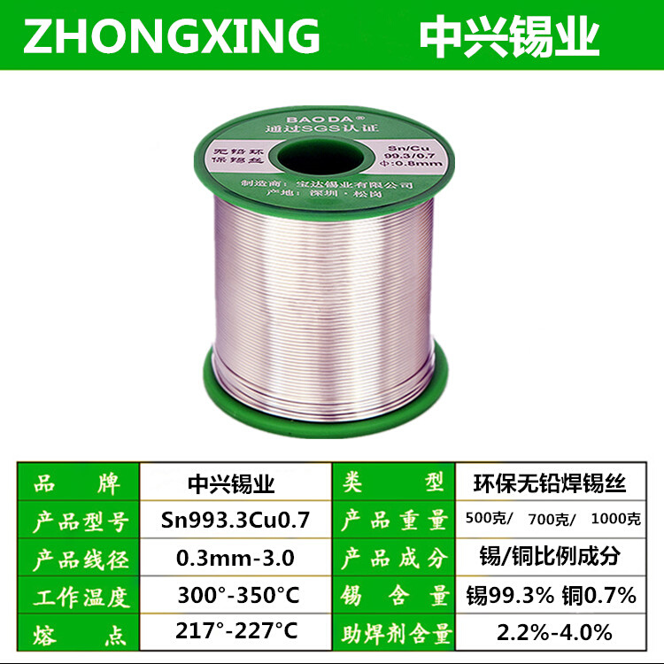 环保无铅焊锡线焊锡丝Sn99.3Cu0.7含松香芯免洗锡丝0.8 1.0mm1KG-封面