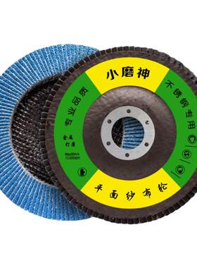 百叶轮不锈钢打磨片角磨机抛光片