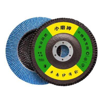 百叶轮不锈钢打磨片角磨机抛光片