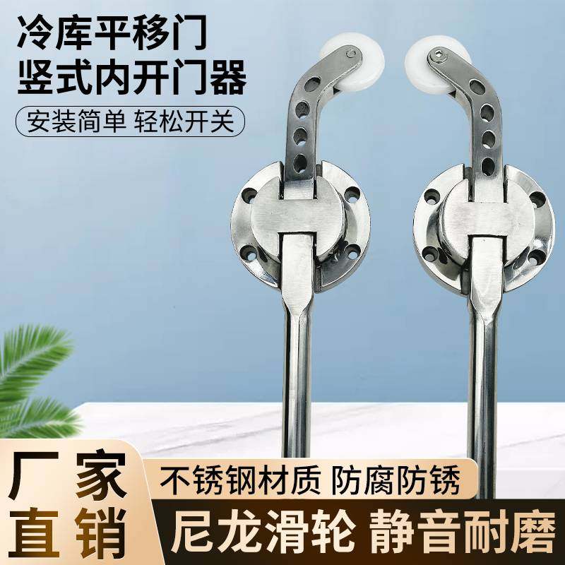 冷库平移门内开门把手推拉门杠杆内拉手冰库冷藏库竖式内开门器
