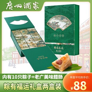 【4盒送1盒鼓舞人心】广州酒家粽有福运礼盒(10只装)1150g内含腊