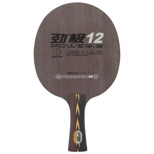 DHS红双喜乒乓球拍底板劲极12劲极13碳素乒乓球底板直拍横拍