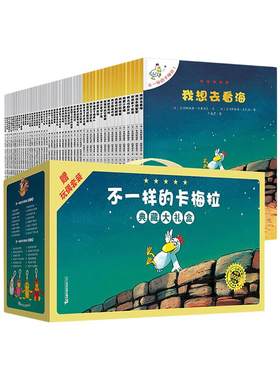 不一样的卡梅拉全套第一季21册