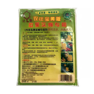 达豪双面黄板粘虫板农庄宝果蝇贴防水果蝇针蜂蓟马粘胶20张包邮