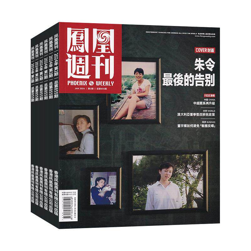 凤凰周刊杂志全年订阅总36期