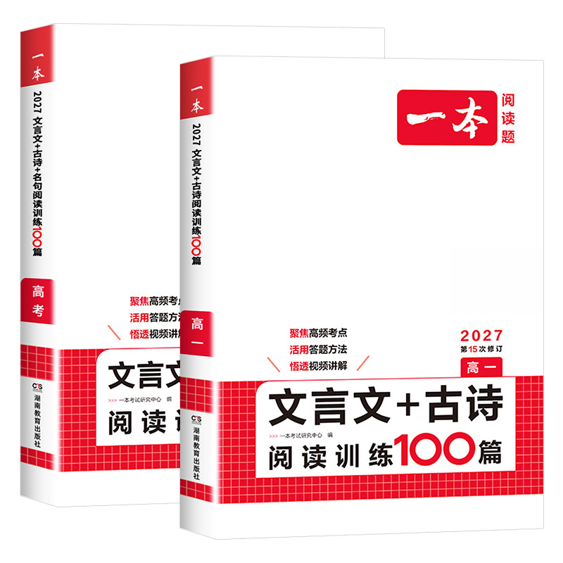 新版一本高考语文阅读技能训练