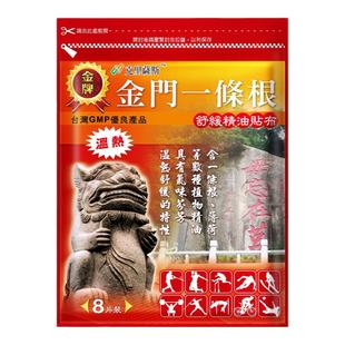 金牌金门一条根中国台湾原装正品舒缓精油贴布肩腰颈椎贴一根筋H