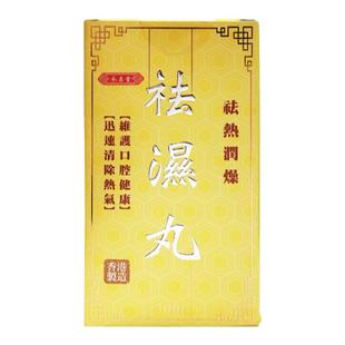 香港祛湿丸300粒清除热气祛热润燥缓解口臭口气祛湿丸正品永昌堂
