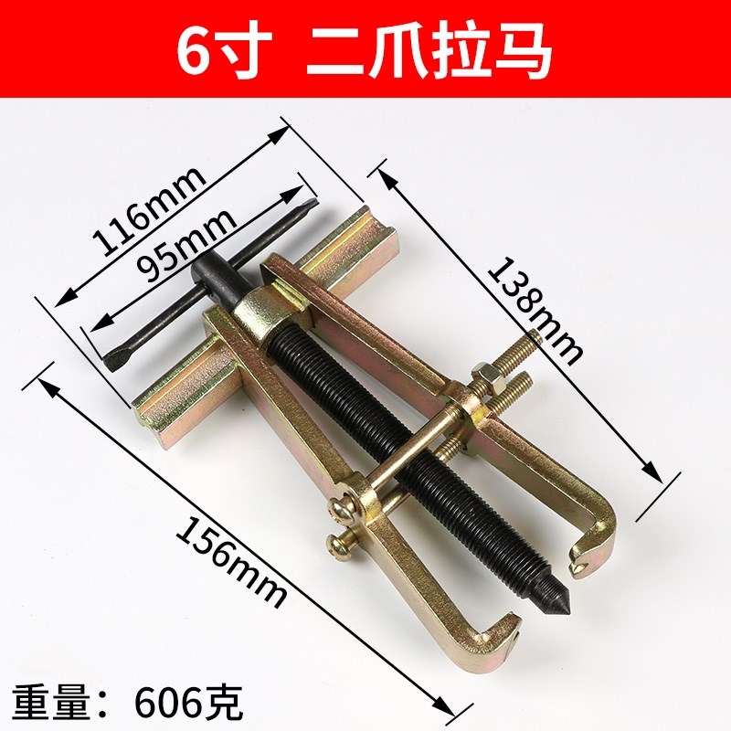 。专业拔轴器轴承拆卸两爪拉码抓钩汽修小型内孔取出拉紧器4寸8i.