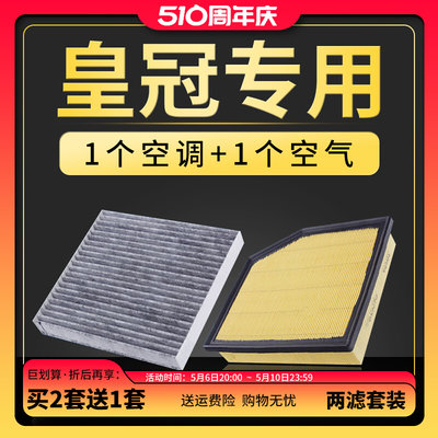 适配丰田皇冠空调滤芯专用12代空气格2.0T 2.5L 3.0L汽车过滤网器