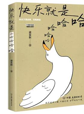 快乐就是哈哈哈哈哈缓解焦虑的书