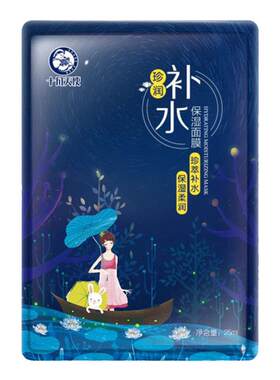 十月天使珍润面膜补水保湿