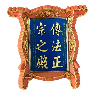 山西古建•大同永安禅寺传法正宗之殿牌匾磁吸立体摆件冰箱贴礼物