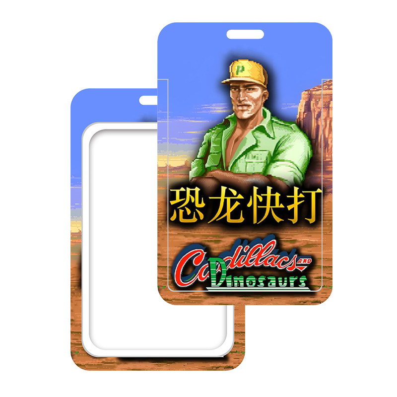 恐龙快打周边怀旧定制卡套通用