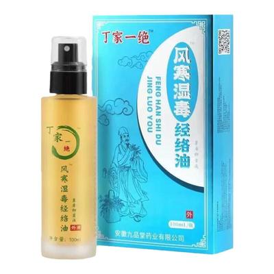 2盒装丁家一绝风寒湿毒活络油100ml颈肩腰腿痛风湿骨痛跌打损伤