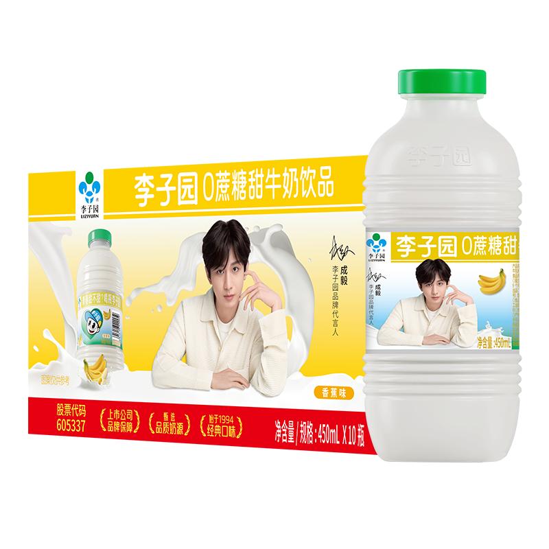 李子園零蔗糖香蕉牛奶早餐甜牛奶飲品含乳飲料225ml/450ml整箱