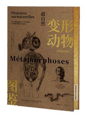 【十周年代表作】超自然变形动物图鉴（镭射变身·纪念版） 大幅手绘解剖图诠释变形之美 未读出品