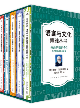 语言与文化博雅丛书新东方