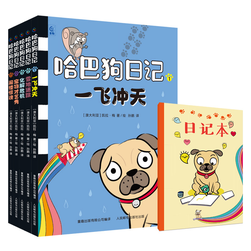 哈巴狗日记中文版全套10册赠日记本作业记录本 彩色插图小学生阅读写作培养指导爆笑作文素材