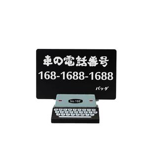 汽车个性复古打字机停车号码牌金属双面雕刻创意装饰摆件临时挪车