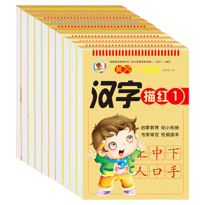 幼儿数字拼音汉字描红练字帖