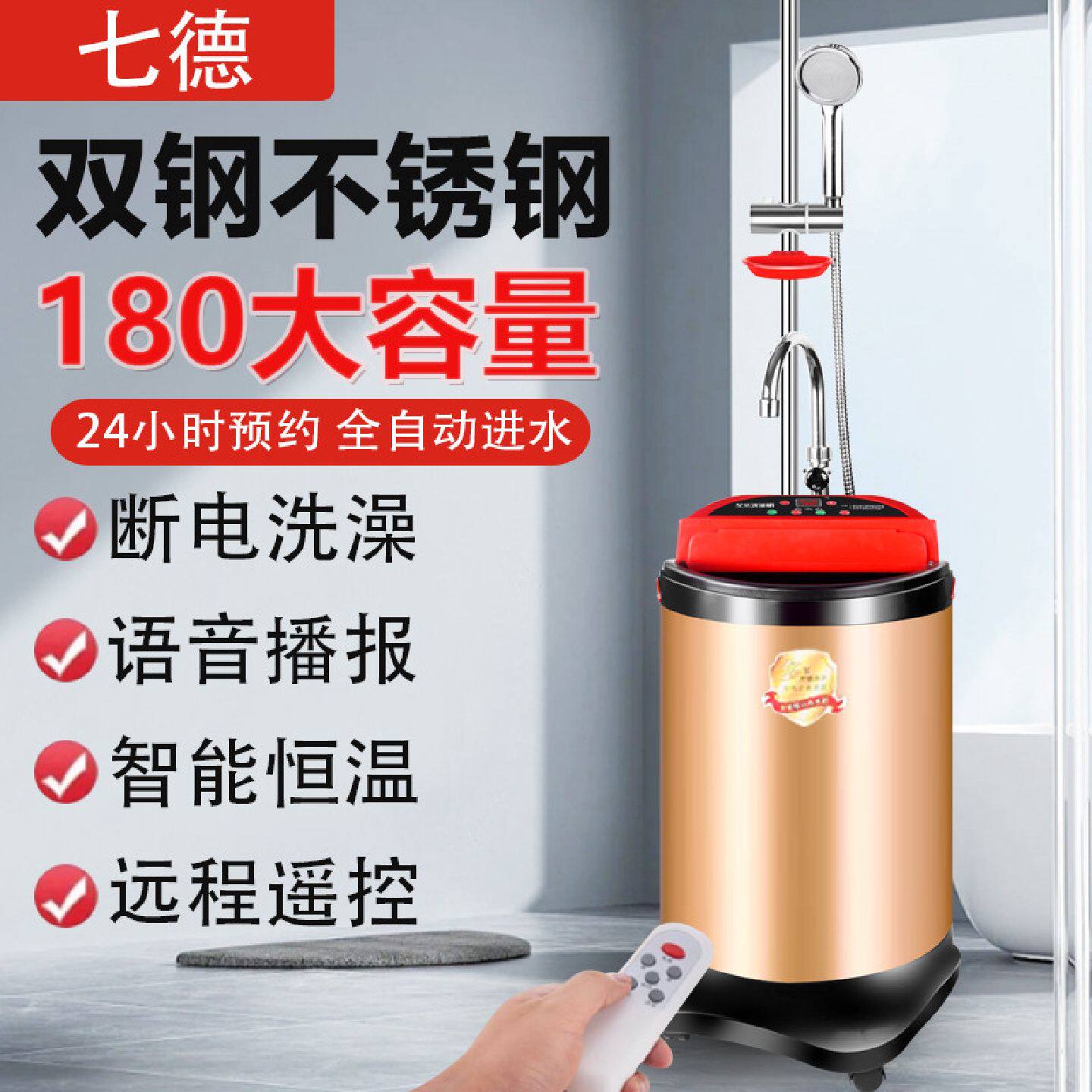 七德储水式电热水器家用恒温快速热出租屋大容量移动断电洗澡省电