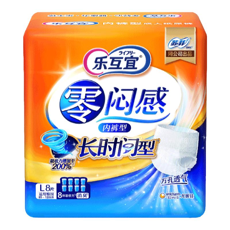 乐互宜长时间型成人拉拉裤L码8片老年人内裤型大吸量纸尿裤男女