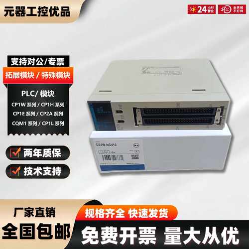 议价CS系列PLC定位模块 CS1W-NC113 133 213 233 271 413 NCA22 N