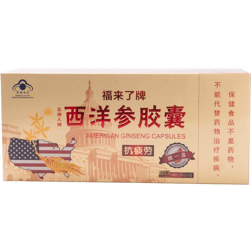 3盒西洋参胶囊缓解体力抗疲劳含片中老年营养送长辈礼盒成人RE