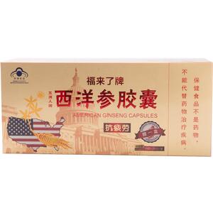 3盒西洋参胶囊缓解体力抗疲劳含片中老年营养保健礼盒成人RE正品
