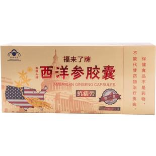 3盒西洋参胶囊缓解体力抗疲劳含片中老年营养送长辈礼盒成人RE