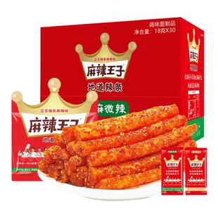 麻辣王子辣条大礼包儿时怀旧小吃辣片面筋网红解馋休闲小零食特产