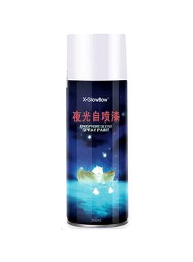X-GlowBow夜光自喷漆荧光手喷漆