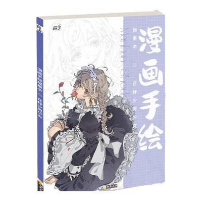 花样绘画励树小学生临摹画册