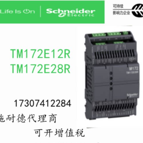 议价TM172E12R/TM172E28R施耐德M172 可编程控制器扩展模块